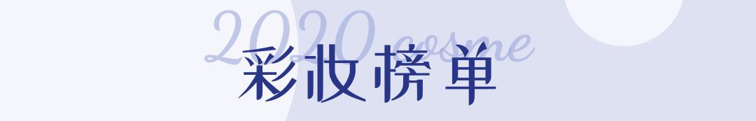 cosme下半年大赏2023,cosme大赏前三评测