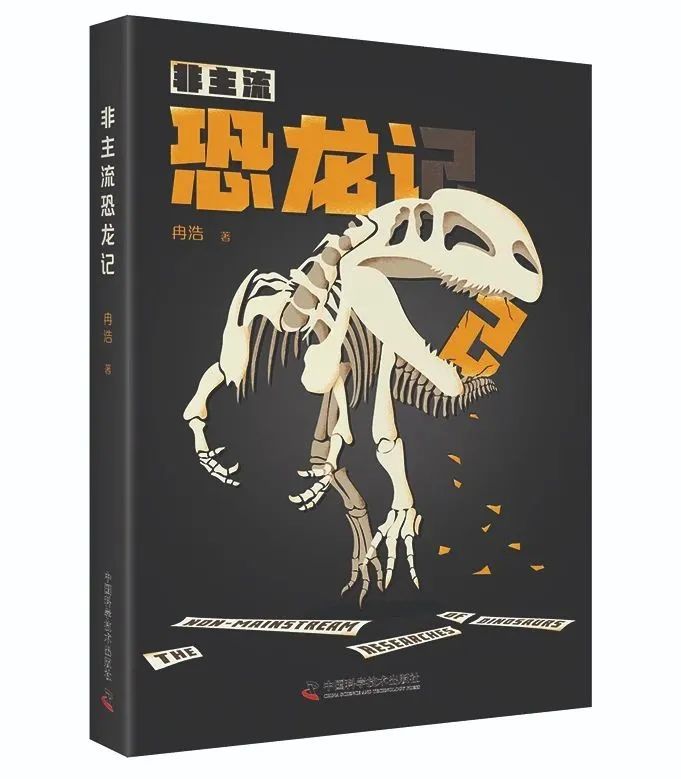 阳光童书｜《非主流恐龙记》：来自史前现场的侦探手记