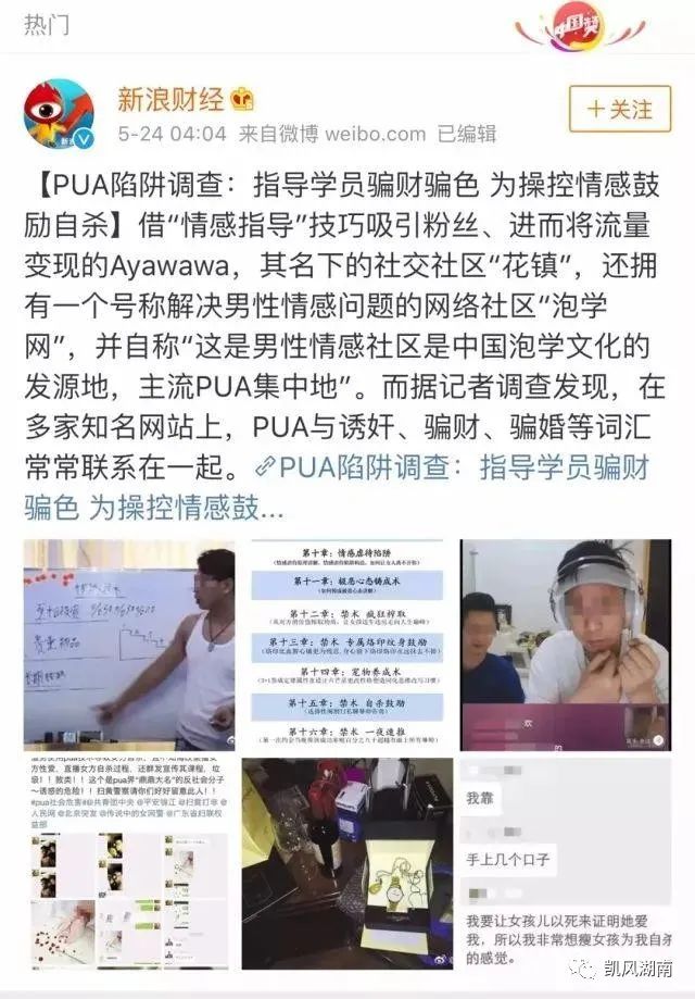 一年睡400人、享受女生为爱自杀，PUA到底有多可怕？