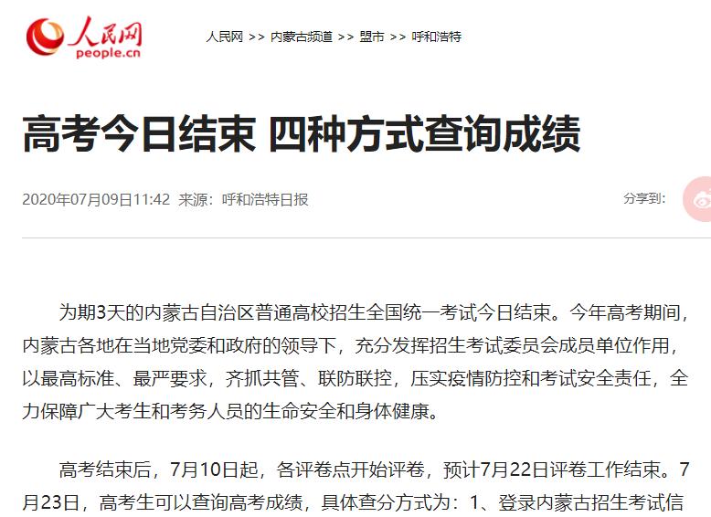 各省高考成绩查询时间一览表,新鲜出炉全国各地高考成绩查询