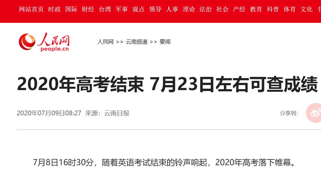 各省高考成绩查询时间一览表,新鲜出炉全国各地高考成绩查询