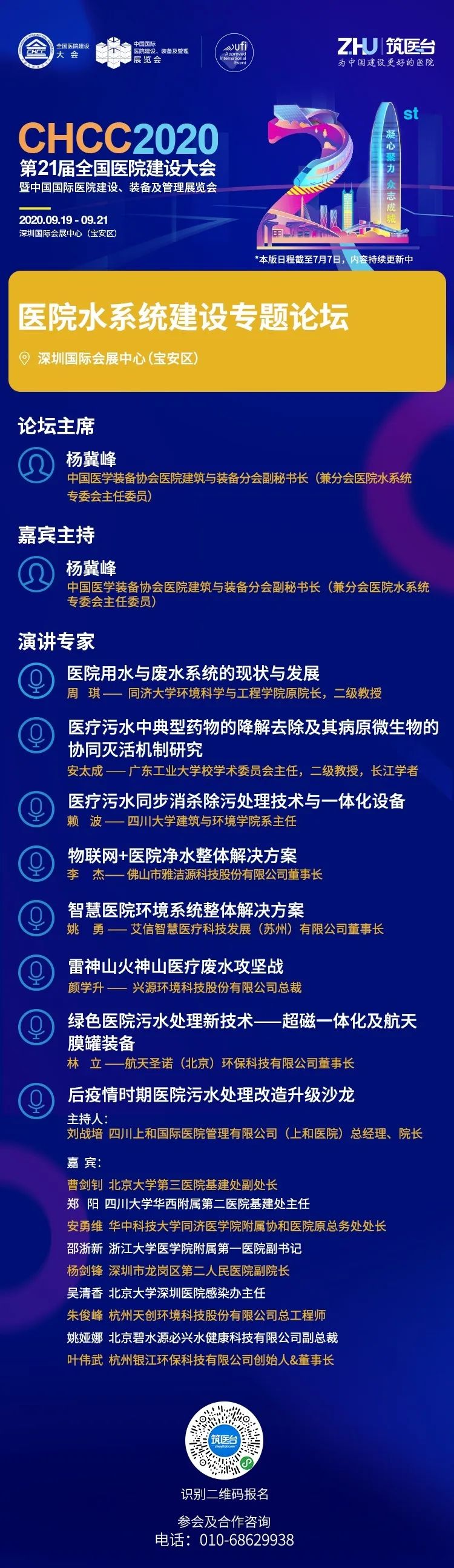 中央集中制水、分质供水系统如何助力绿*医色**院降本增效？看看浙江这家医院的做法