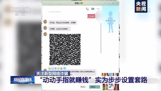 动动手指就能日入斗金？网络“刷单兼职”靠谱吗？