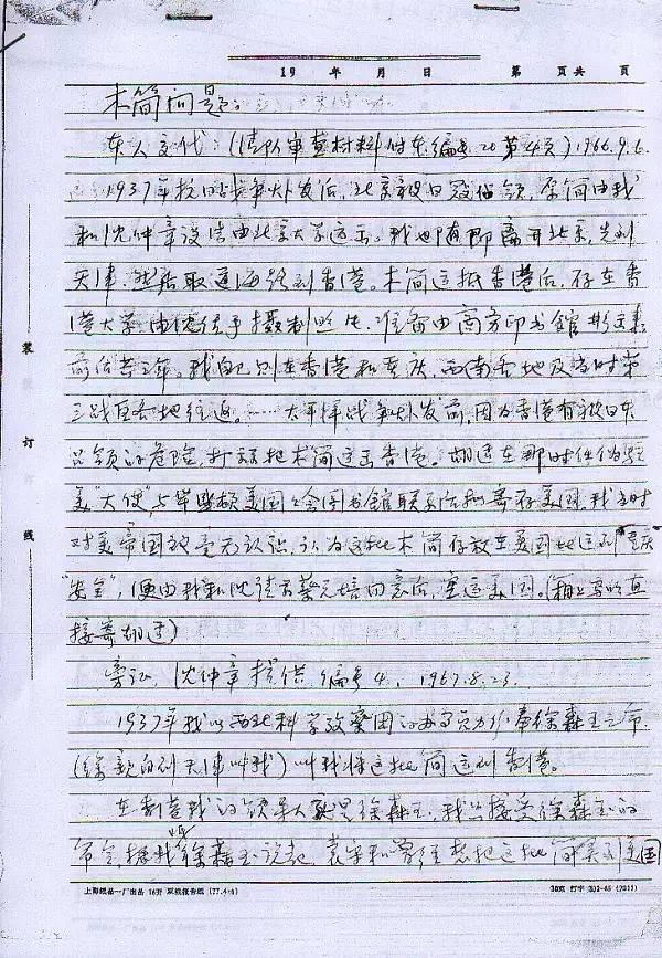 柳向春与徐森玉,柳向春是怎么死的