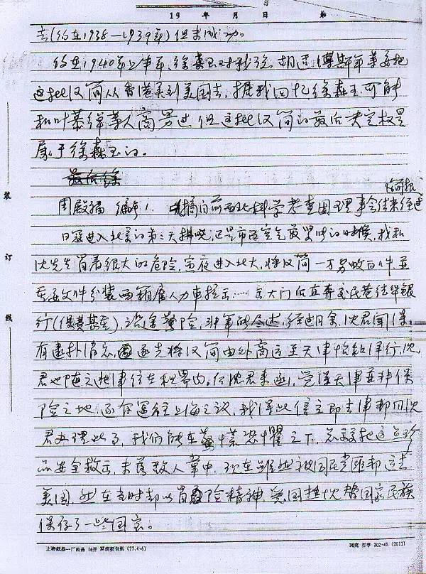 柳向春与徐森玉,柳向春是怎么死的