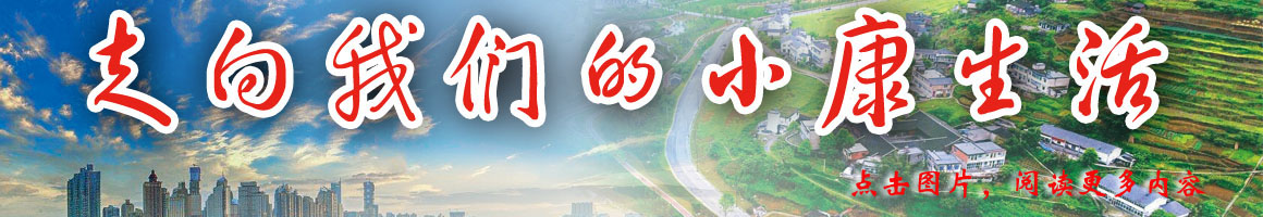 走向我们的小康生活37集,走向我们的小康23集