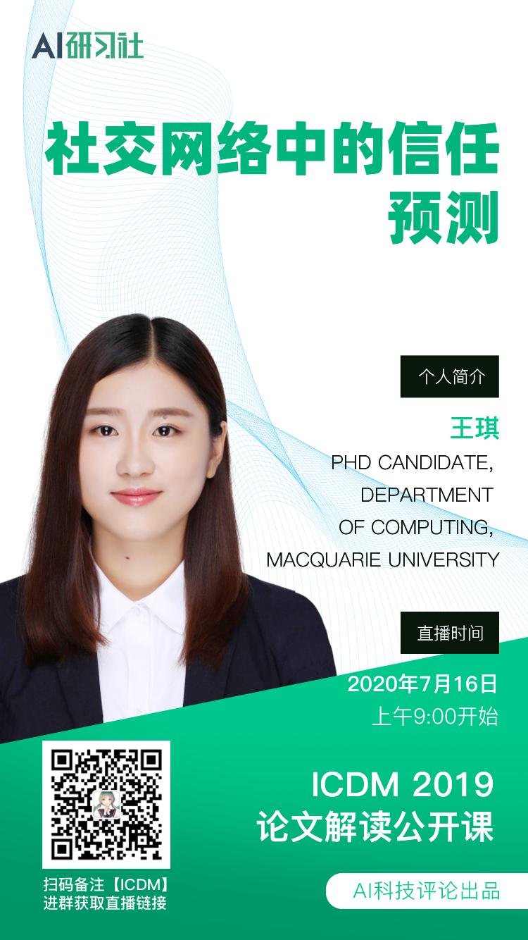 麦考瑞大学AI实验室中科院信工所,两场论文直播重磅来袭