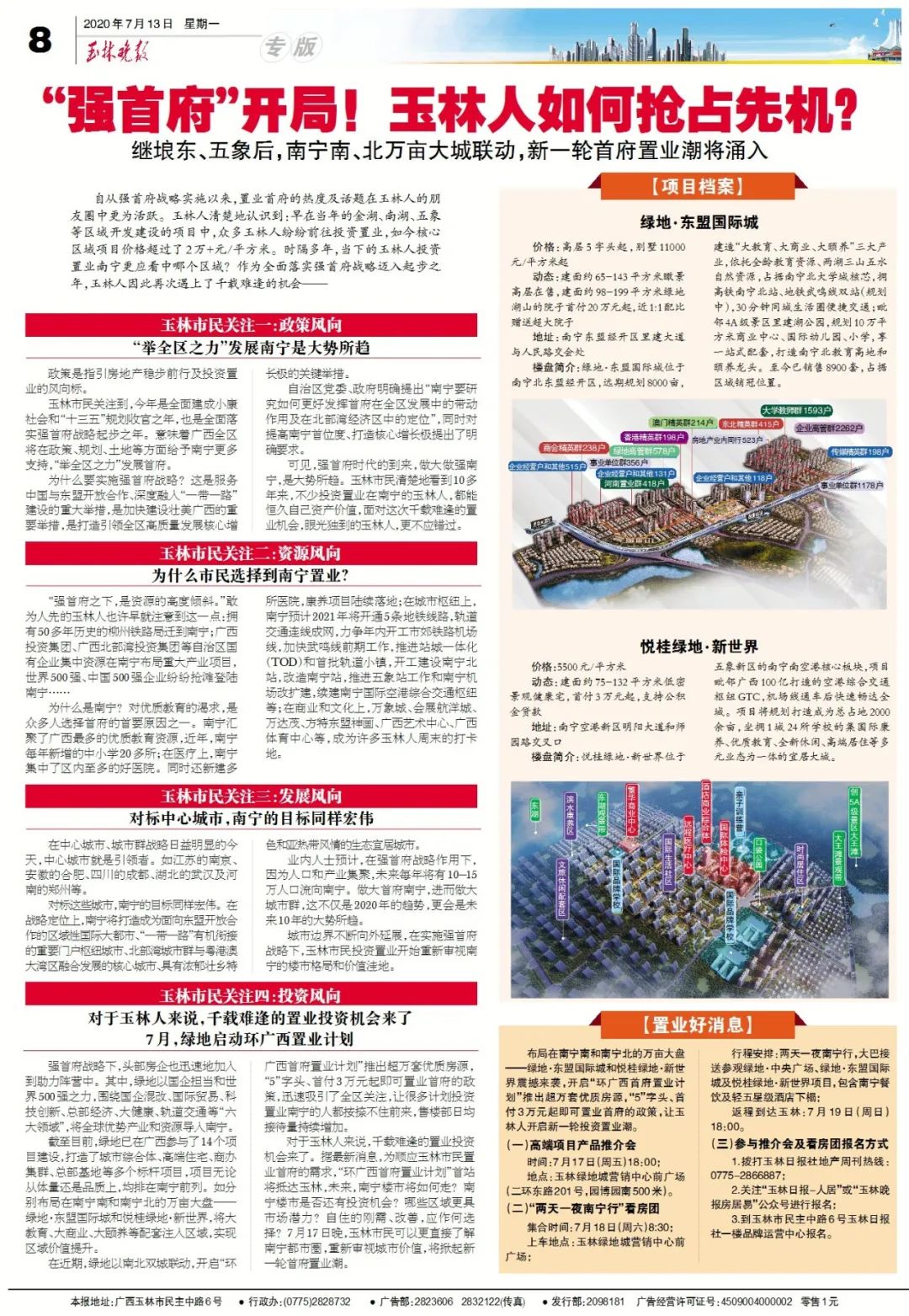 外界人眼中的玉林人,玉林人眼中的广西人