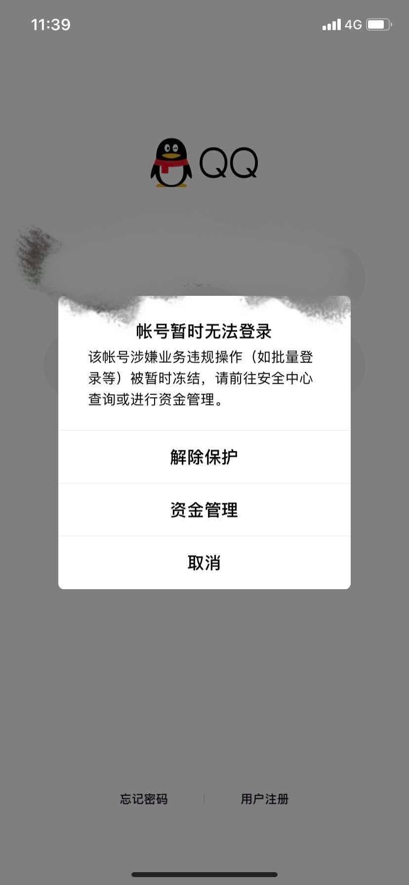 qq冻结原因可以看到吗,qq账号被冻结大概多久才解除