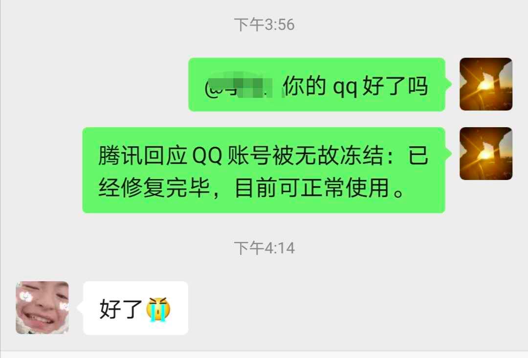 qq冻结原因可以看到吗,qq账号被冻结大概多久才解除