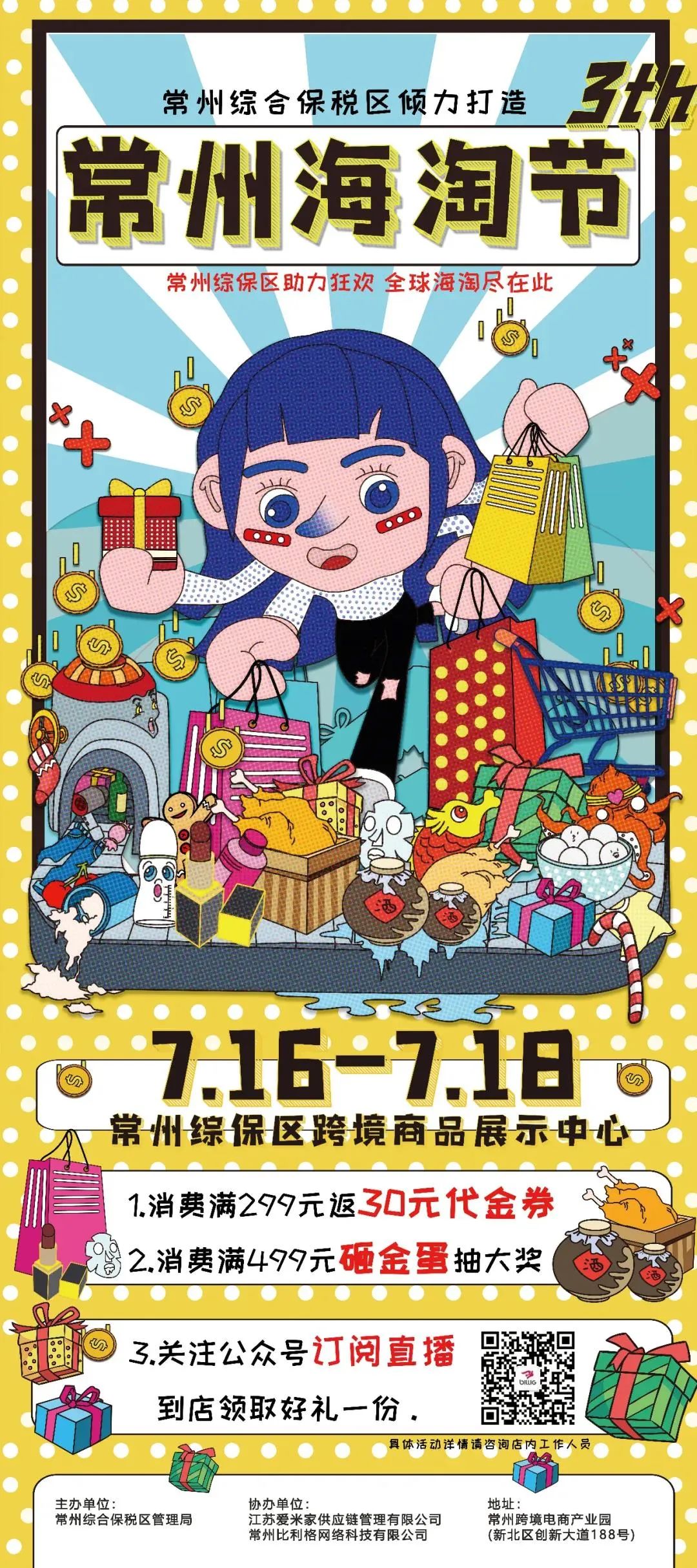 就三天，价格超实惠！第三届常州综保区全民海淘节火热开卖~