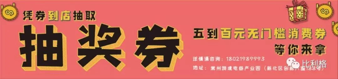 就三天，价格超实惠！第三届常州综保区全民海淘节火热开卖~