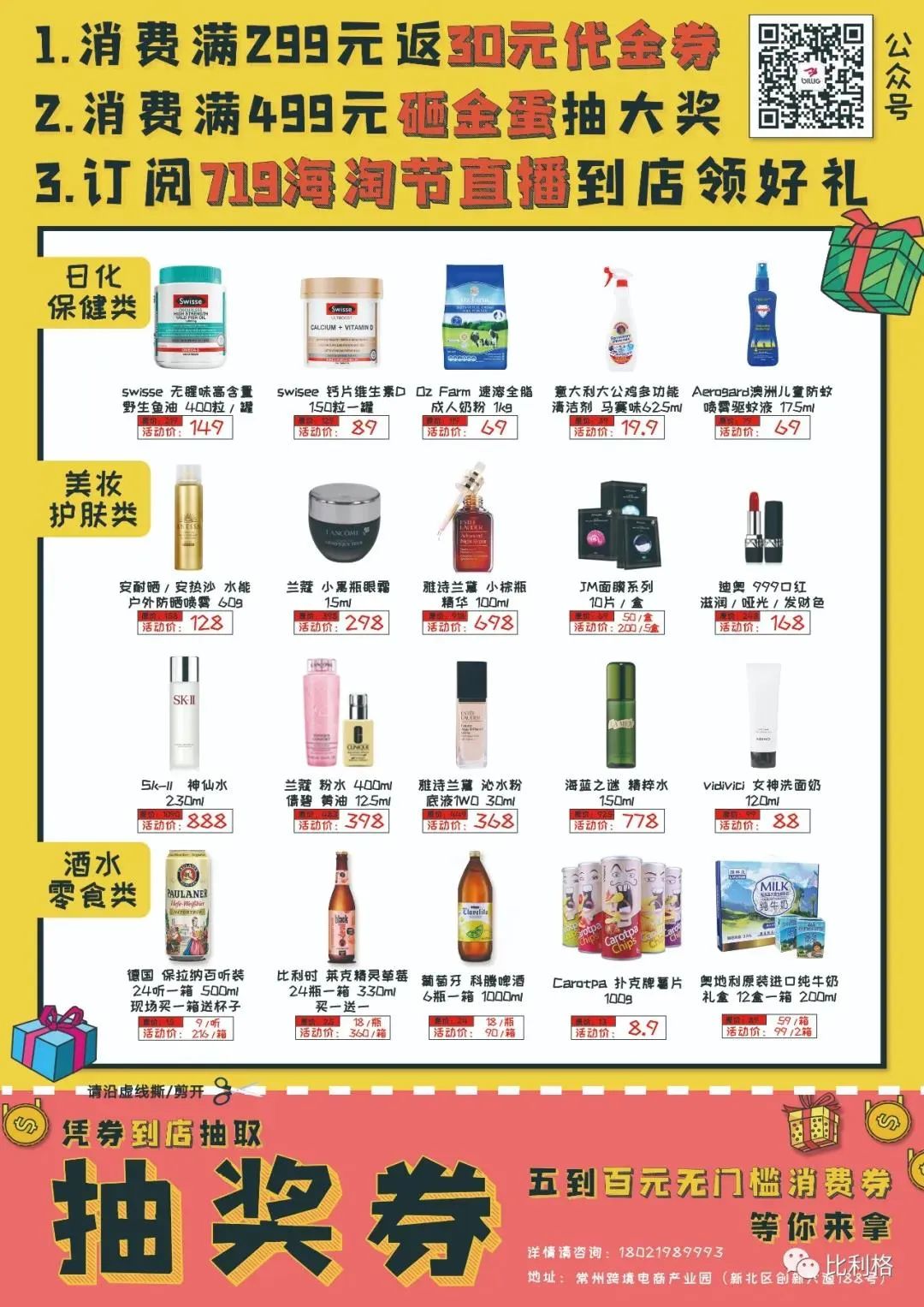 就三天，价格超实惠！第三届常州综保区全民海淘节火热开卖~