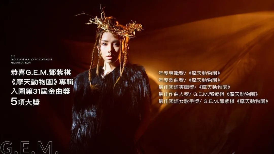 吴青峰邓紫棋金曲,金曲奖入围名单邓紫棋