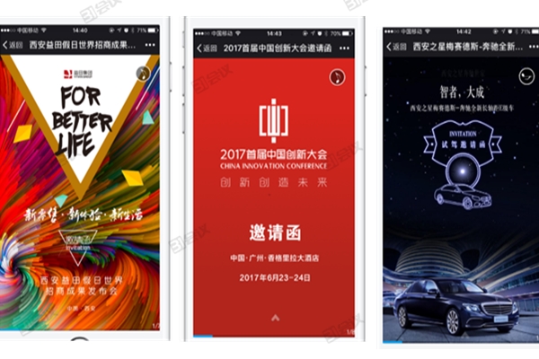 用过的人都给这H5邀请函打9分，如果是你会打几分？