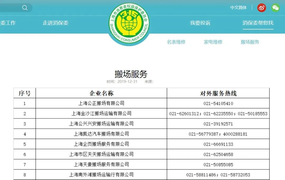 正规搬场企业名单在此,点击速看→