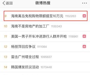 离岛免税新政引发海南购物热潮,海南离岛免税促消费啥意思