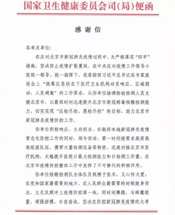 国家卫健委表扬南充3名“援京”检验师