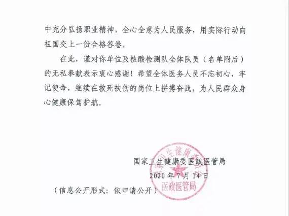 国家卫健委表扬南充3名“援京”检验师