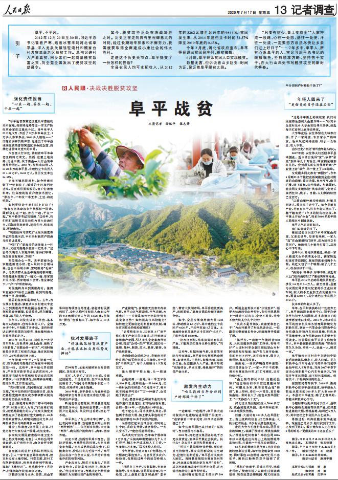 人民日报脱贫攻坚视频,人民日报提振脱贫精气神