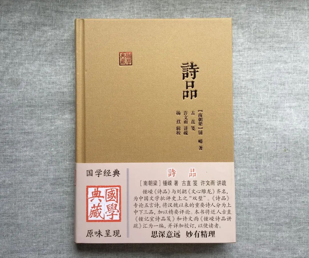 上古荐书丨(国学典藏)诗品