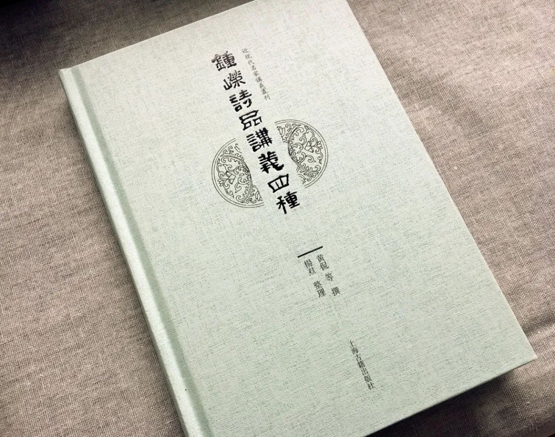 上古荐书丨(国学典藏)诗品