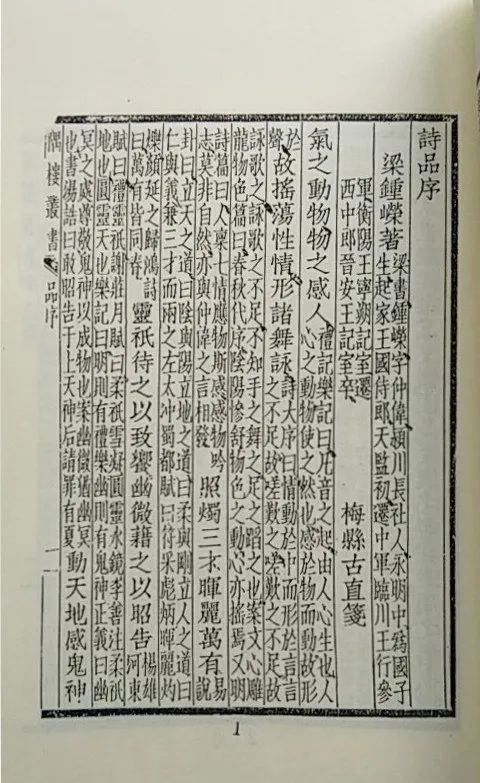 上古荐书丨(国学典藏)诗品