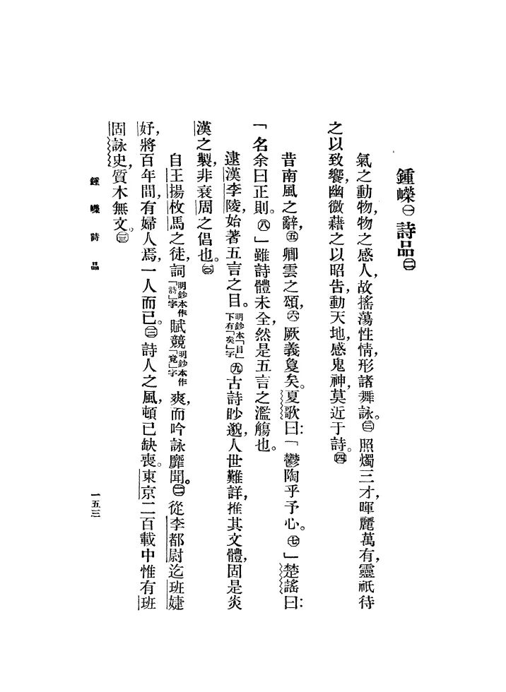 上古荐书丨(国学典藏)诗品