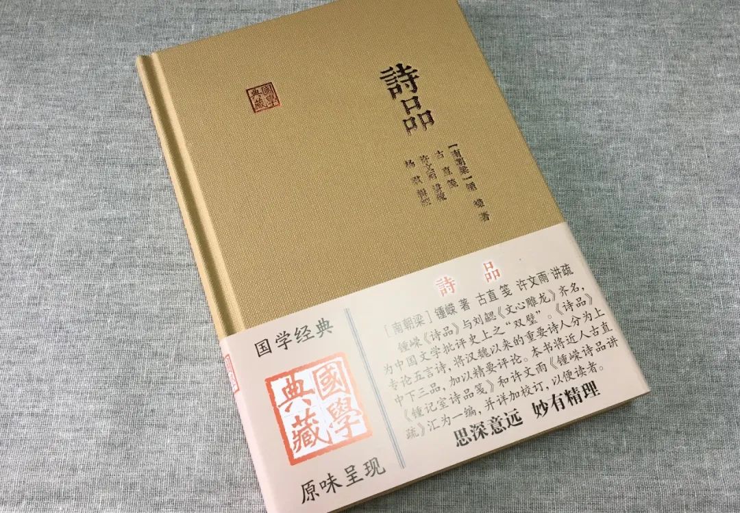 上古荐书丨(国学典藏)诗品