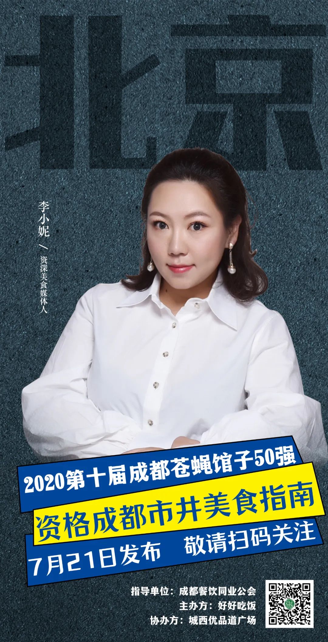 2019成都50强苍蝇馆子,成都50强馆子排名