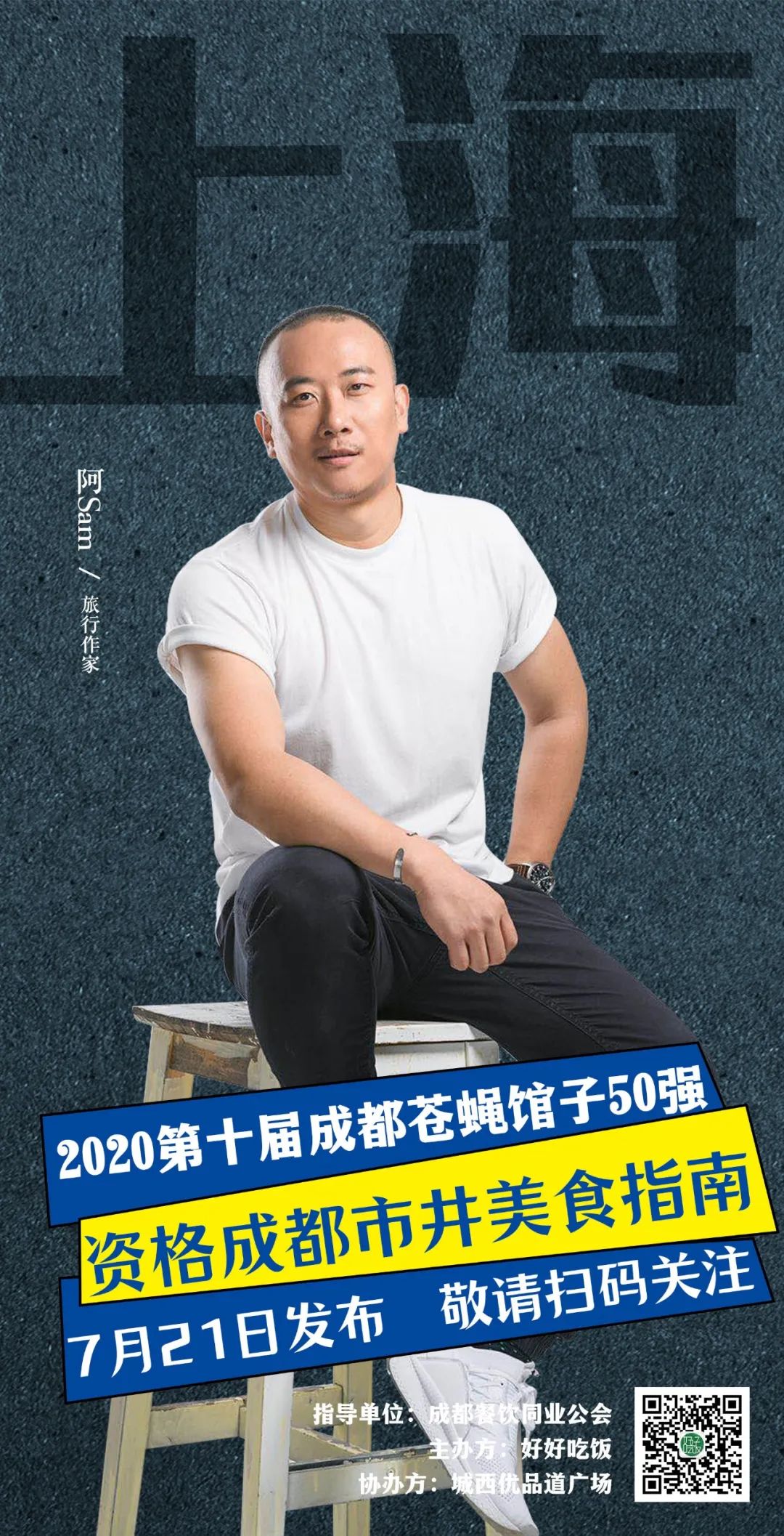 2019成都50强苍蝇馆子,成都50强馆子排名