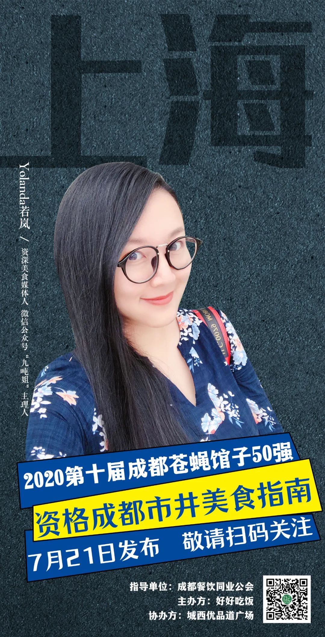 2019成都50强苍蝇馆子,成都50强馆子排名