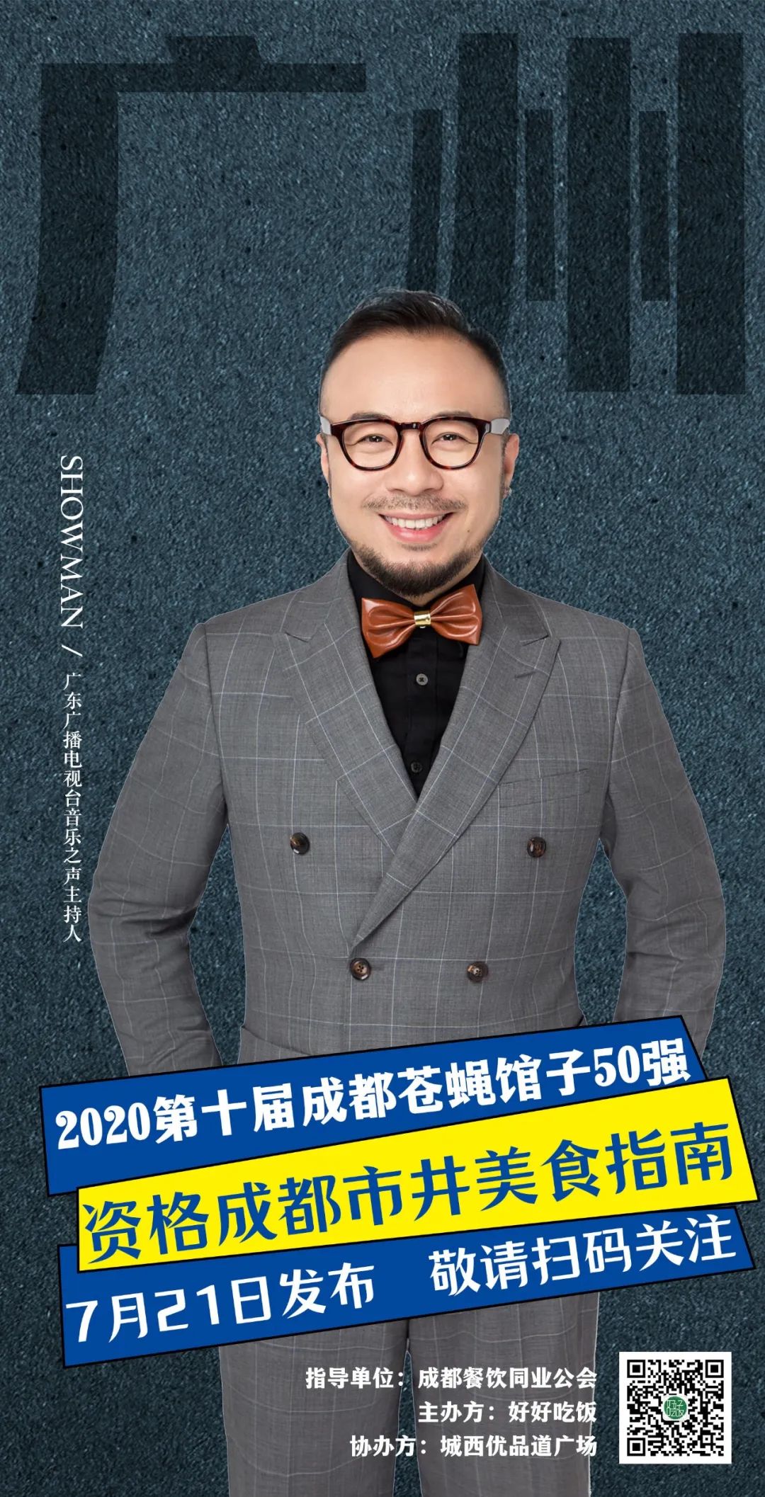 2019成都50强苍蝇馆子,成都50强馆子排名