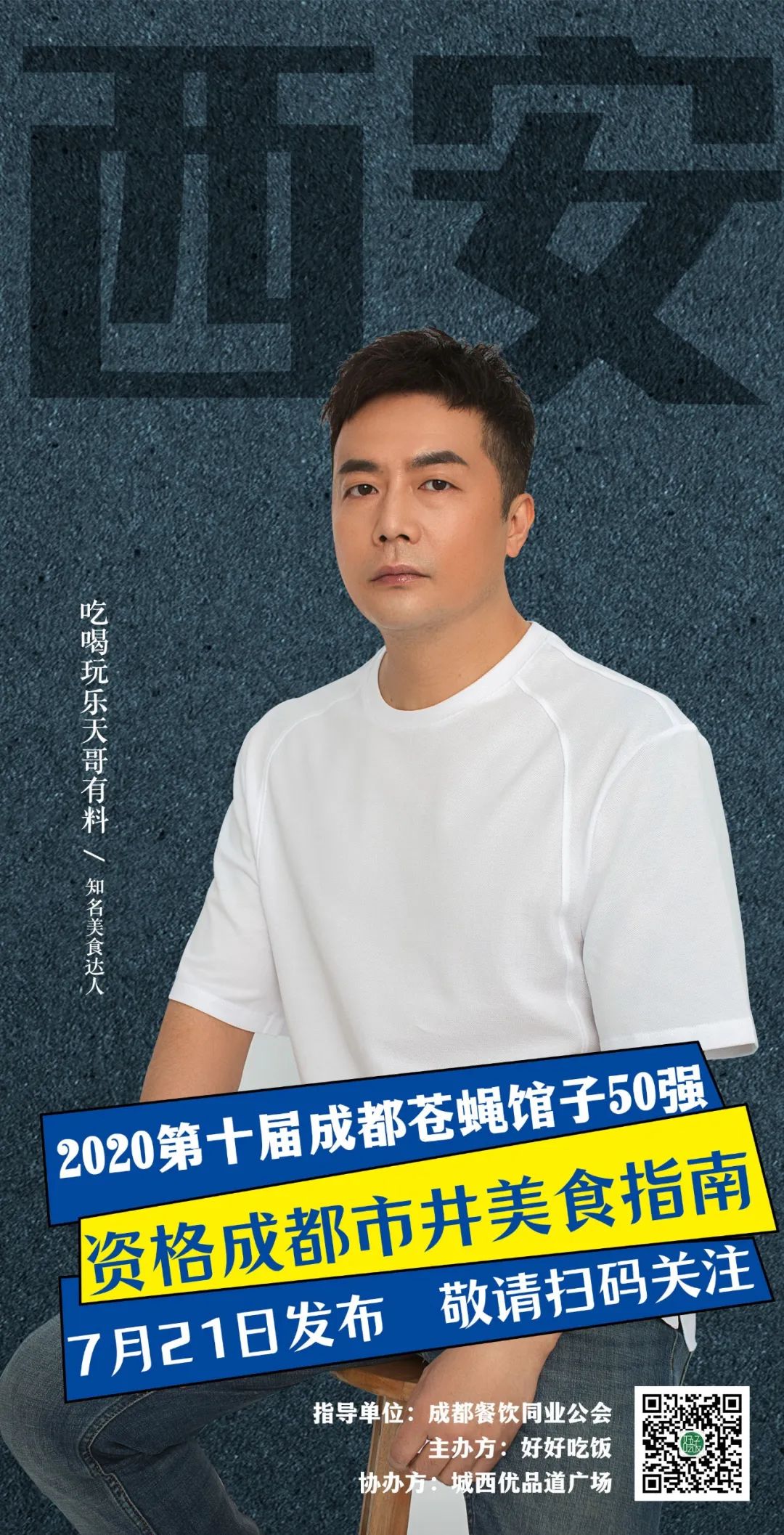 2019成都50强苍蝇馆子,成都50强馆子排名