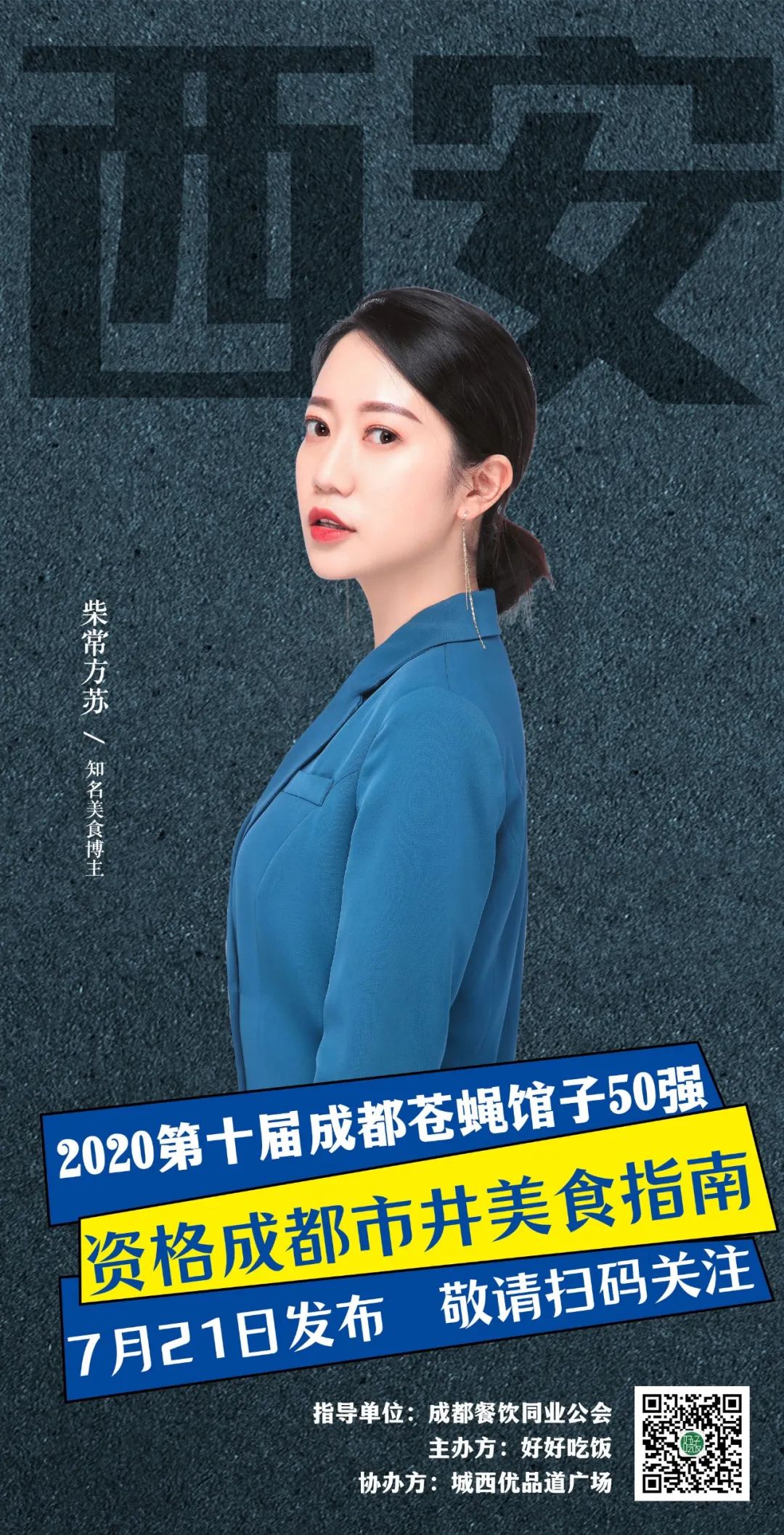 2019成都50强苍蝇馆子,成都50强馆子排名