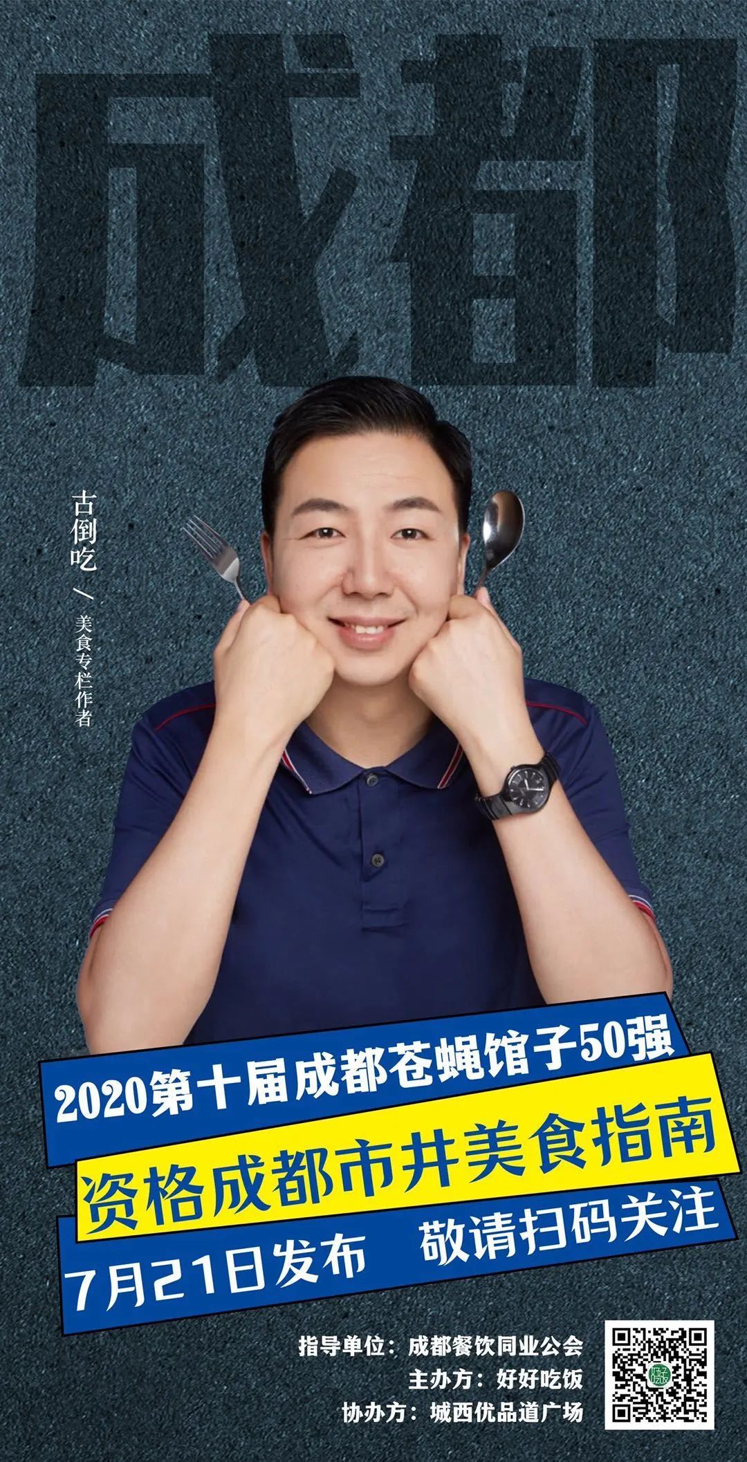 2019成都50强苍蝇馆子,成都50强馆子排名