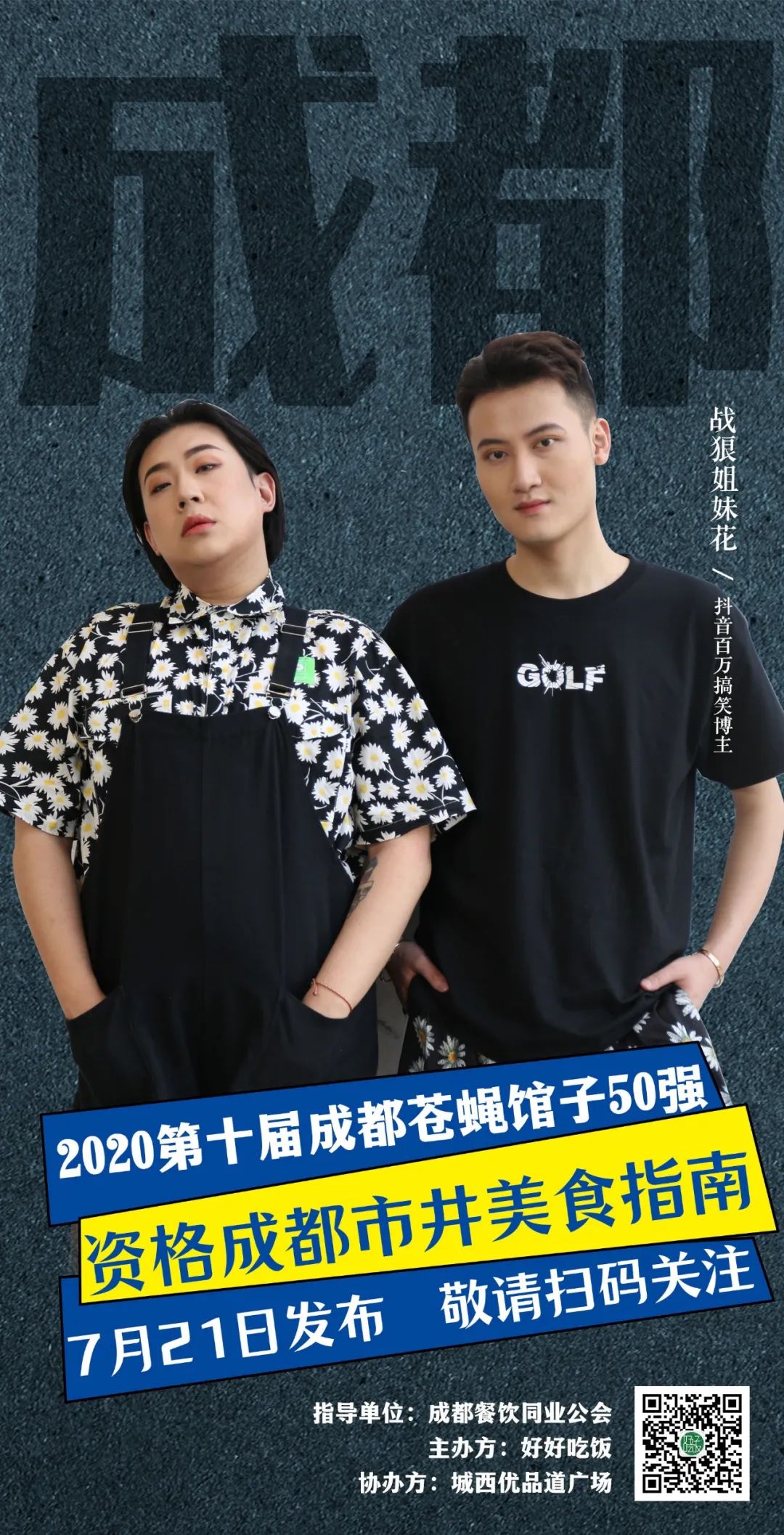 2019成都50强苍蝇馆子,成都50强馆子排名