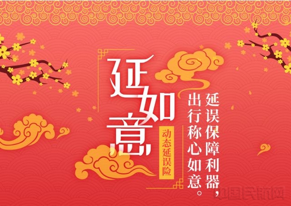 国内航空延误险,首都航空公司延误7小时有赔偿吗