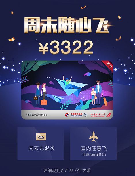 “随心飞”到“任性飞”，谁受益，谁买单？