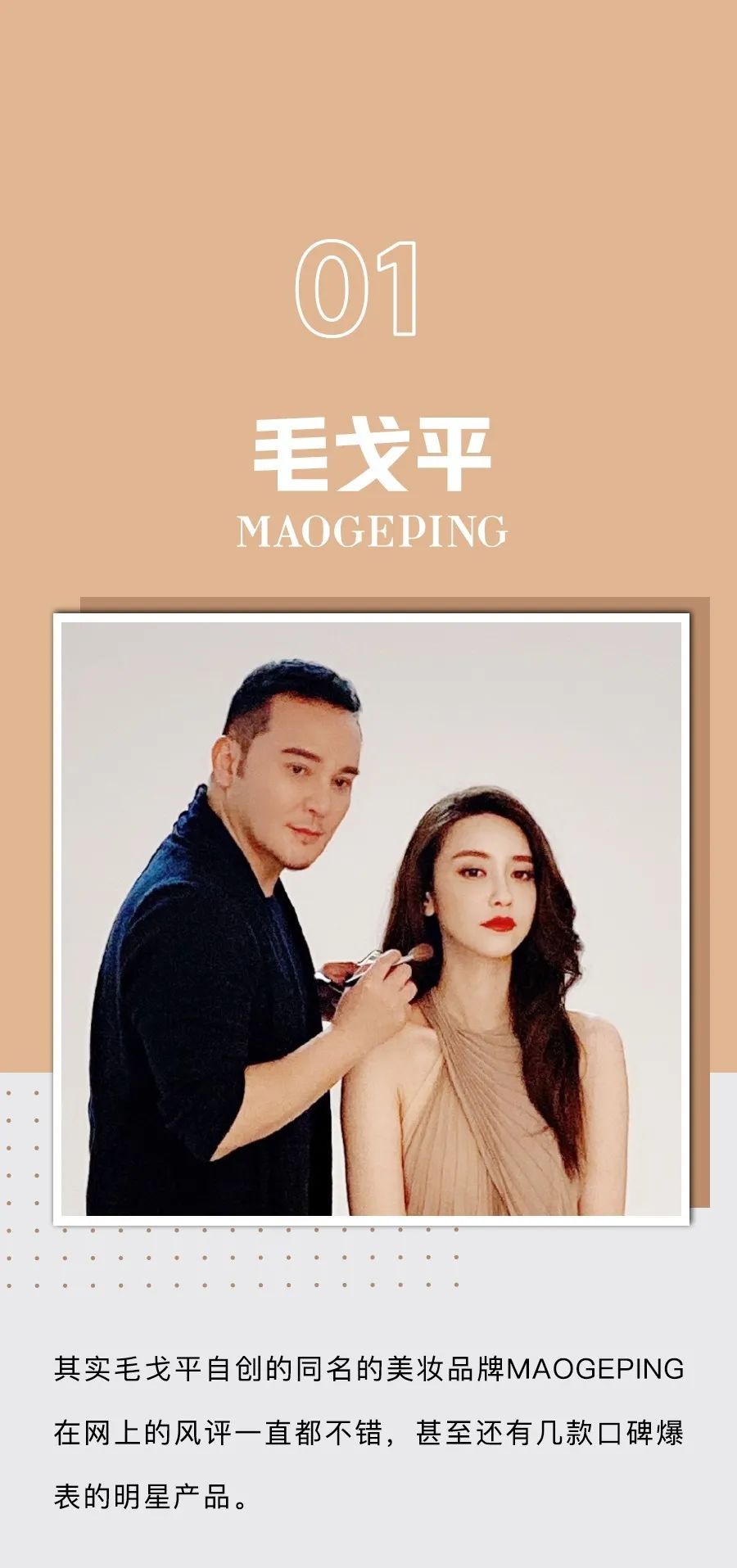 毛戈平的粉霜和唐毅的哪个好,毛戈平和唐毅的品牌哪个好