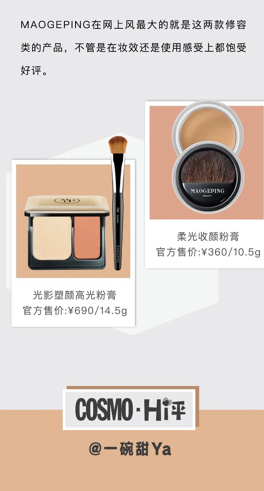 毛戈平的粉霜和唐毅的哪个好,毛戈平和唐毅的品牌哪个好