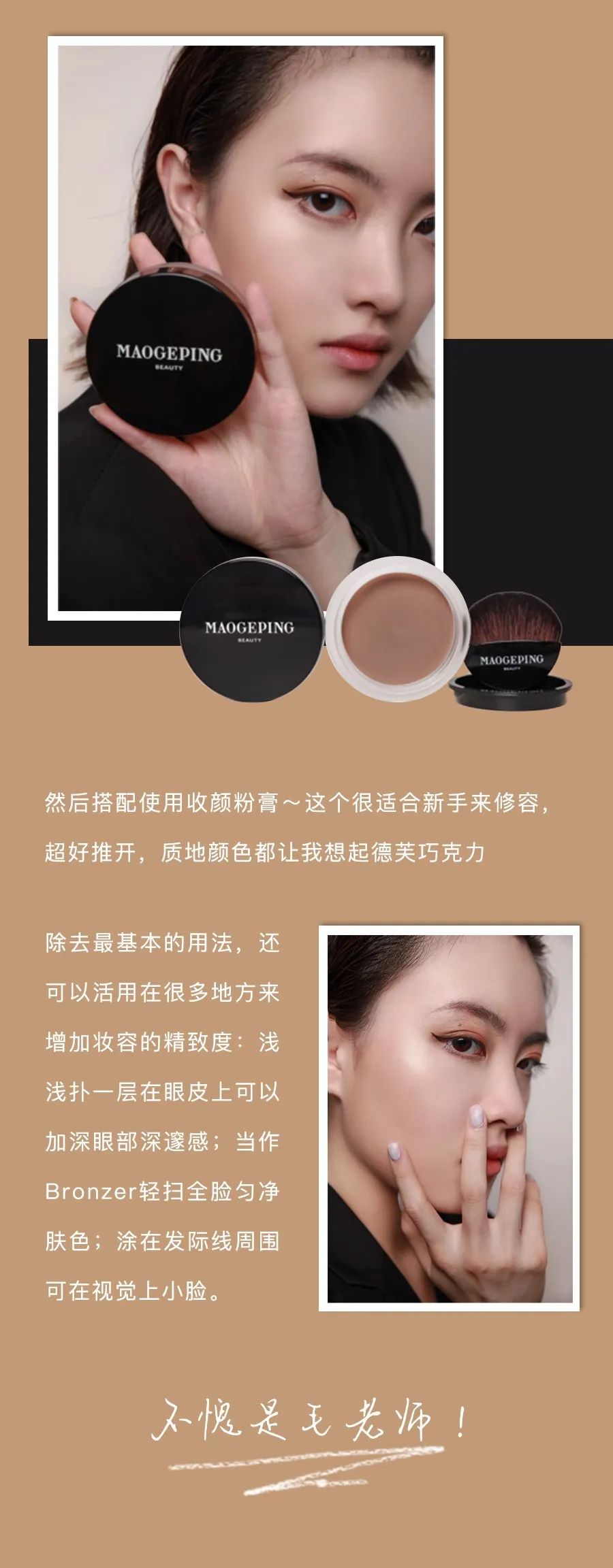 毛戈平的粉霜和唐毅的哪个好,毛戈平和唐毅的品牌哪个好