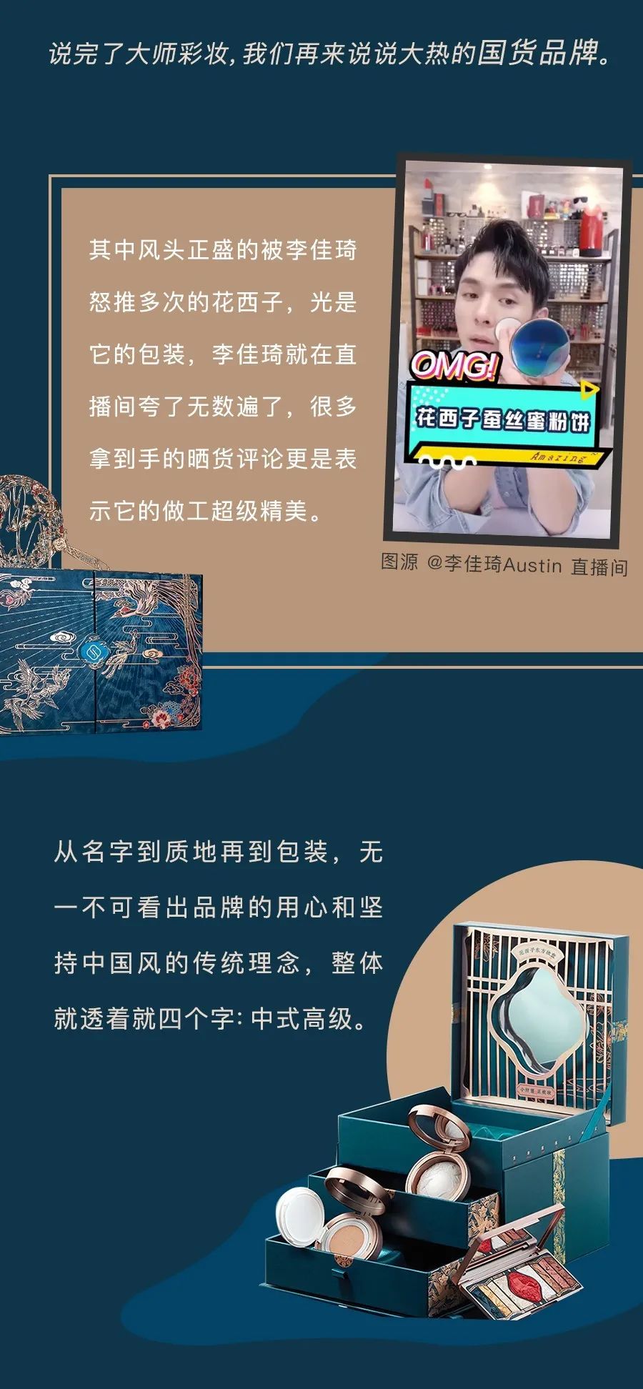 毛戈平的粉霜和唐毅的哪个好,毛戈平和唐毅的品牌哪个好