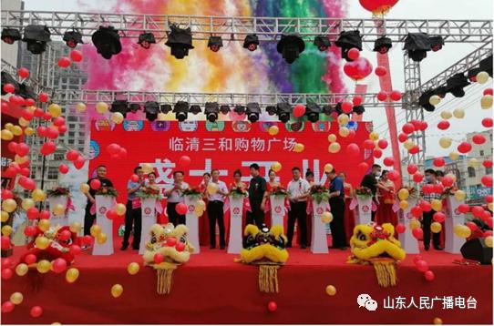 临清三和购物中心开业时间,三和购物广场临清哪一年开业