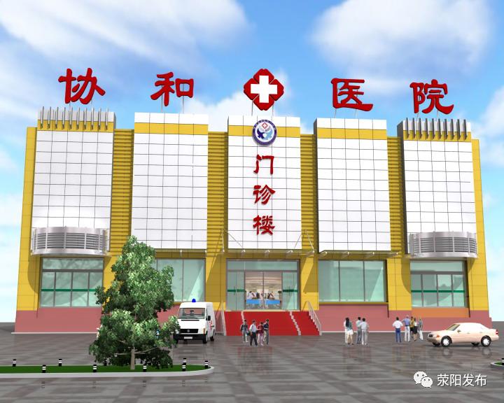 荥阳医院哪家好,荥阳第六人民医院