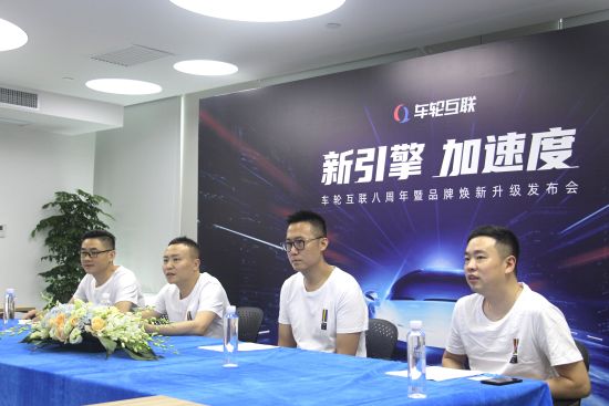 车轮互联八年：从工具到服务平台，始终在构建车轮上的王国