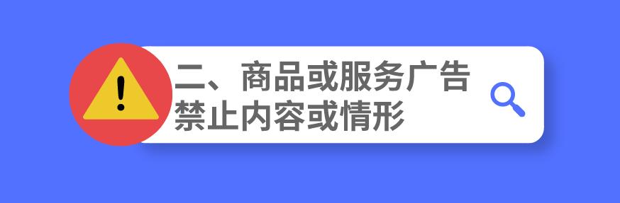 化妆品宣传禁用语,药品广告视频中4个以上禁止用语