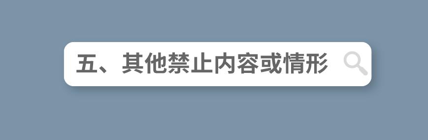 化妆品宣传禁用语,药品广告视频中4个以上禁止用语