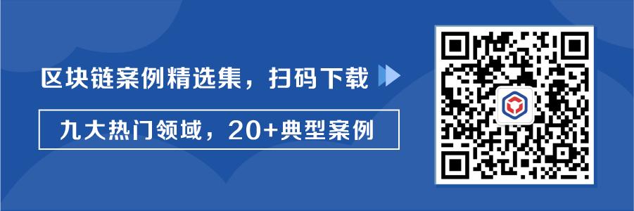 太6了！区块链包包、疫情防控大脑……程序员这样玩转区块链
