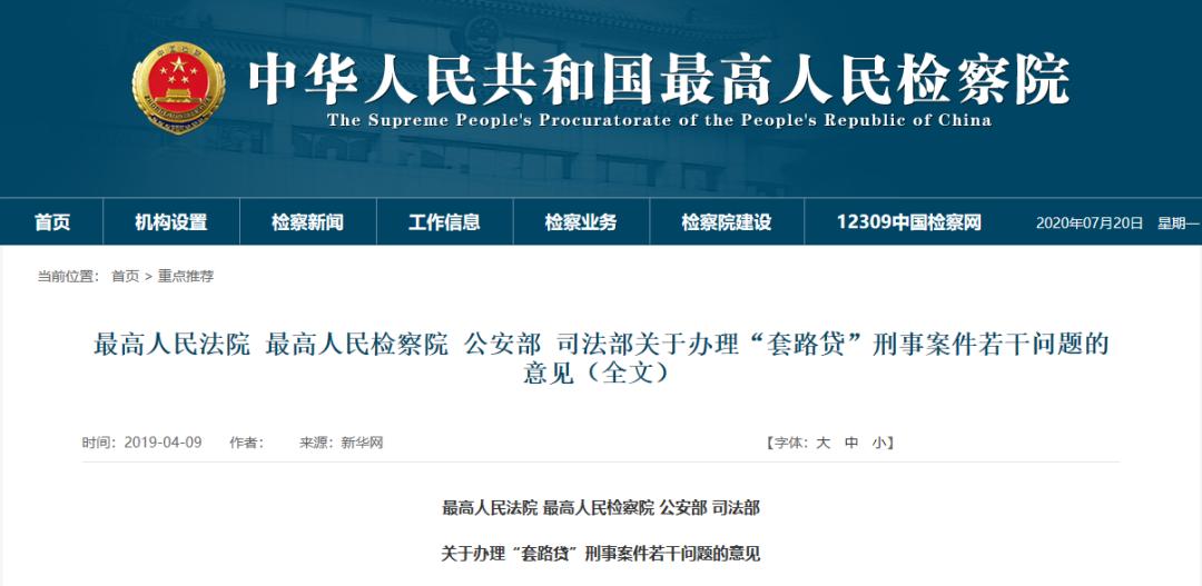 警惕套路骗局,如何认定套路贷和套路贷团伙